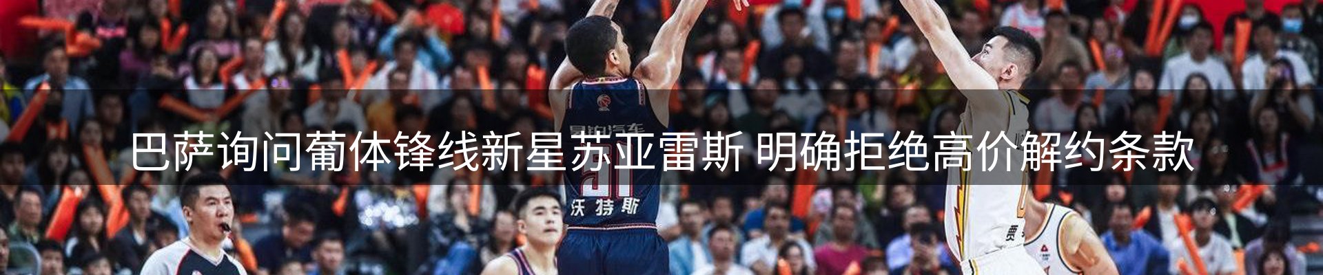 新闻解析