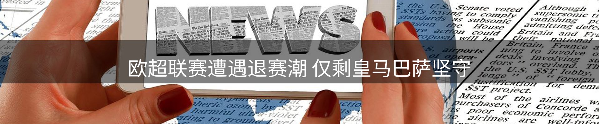 新闻解析