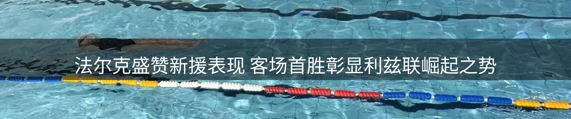 新闻解析