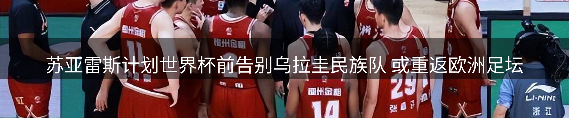 新闻解析