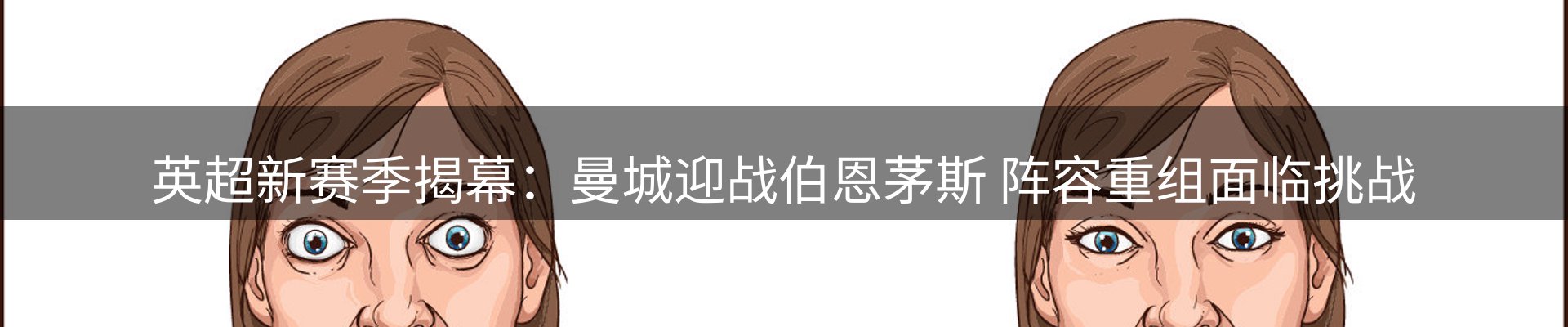 新闻解析