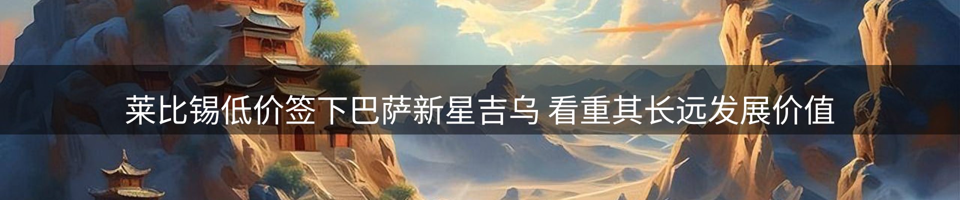 新闻解析
